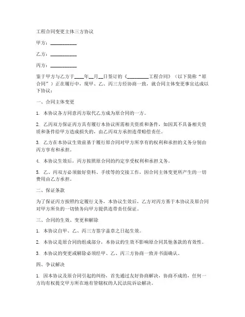 工程合同变更主体三方协议