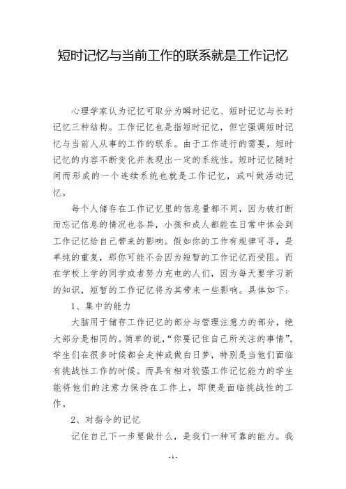 短时记忆与当前工作的联系就是工作记忆