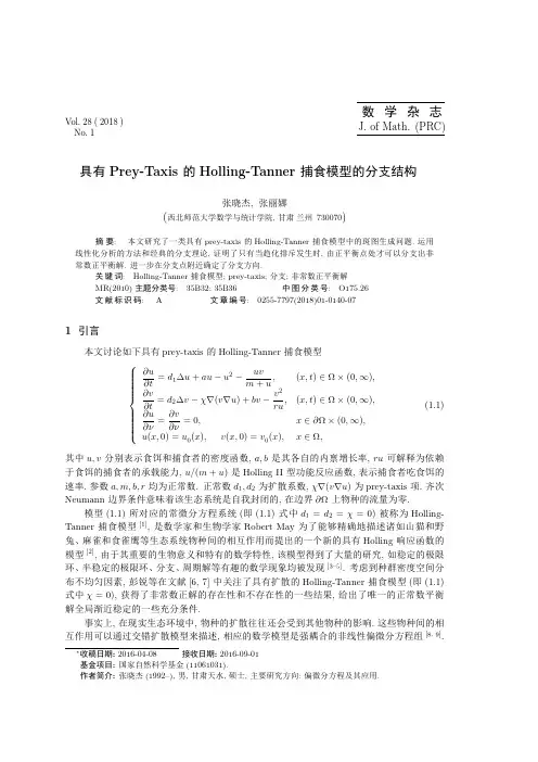 具有Prey-Taxis的Holling-Tanner捕食模型的分支结构