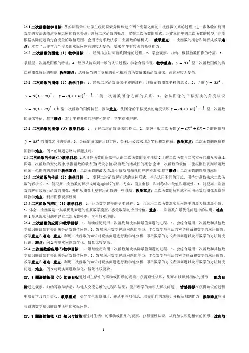 (完整word版)初三数学下册教学目标及重难点