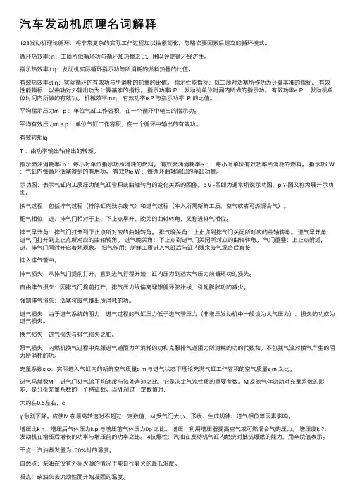 汽车发动机原理名词解释