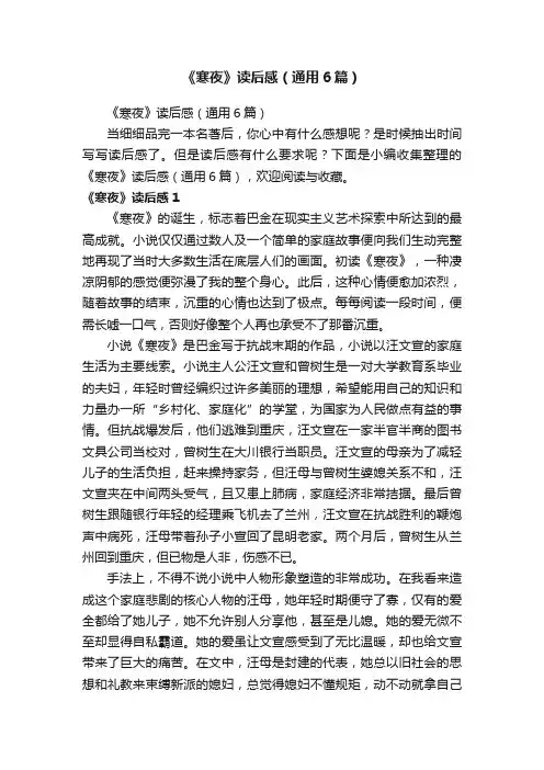 《寒夜》读后感（通用6篇）