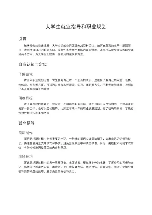 大学生就业指导和职业规划