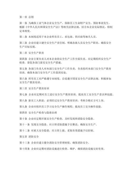 工业气体企业安全管理制度