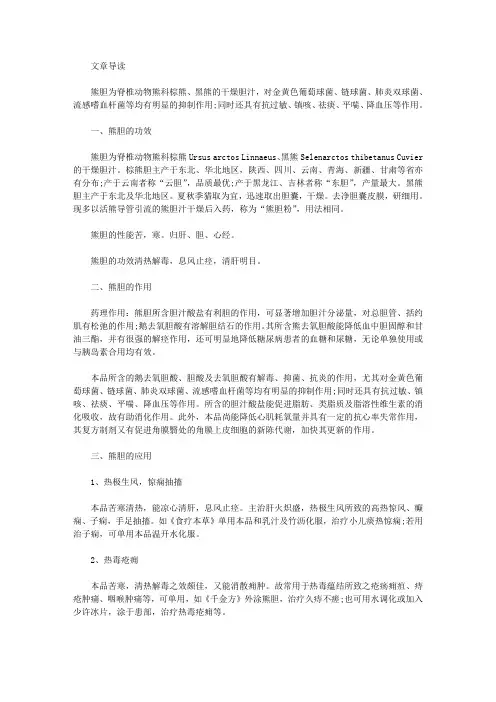 生活养生-熊胆的作用