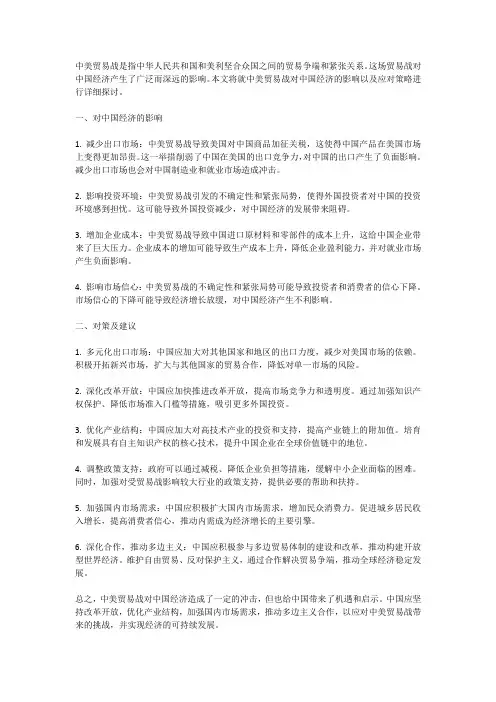 中美贸易战对中国经济的影响及对策
