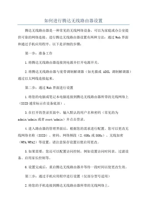 如何进行腾达无线路由器设置