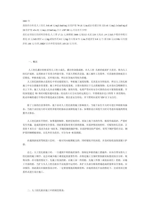 人工挖孔桩 单价组成和规范要求