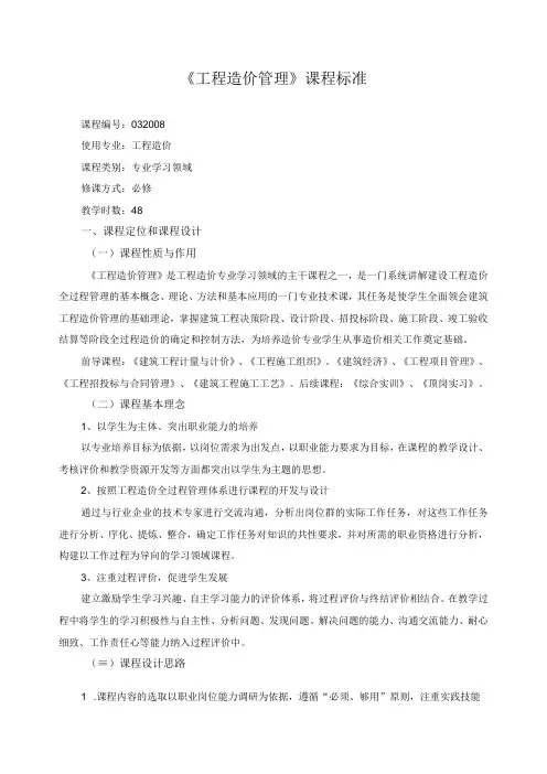 工程造价管理课程标准