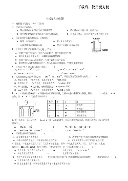 【精品】化学能转化为电能习题及答案