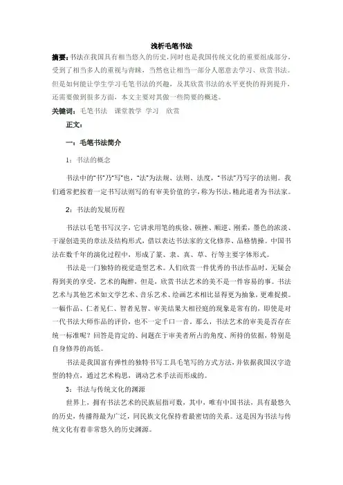 毛笔书法论文