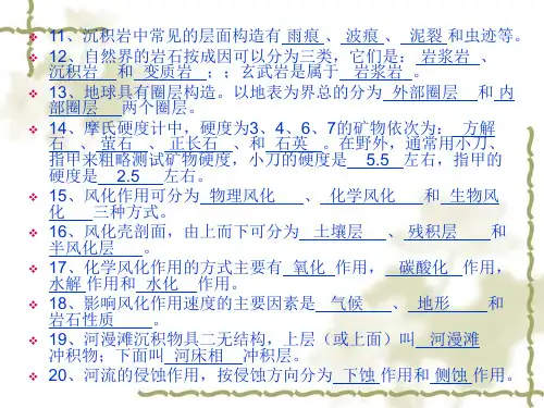 地质学基础习题及答案