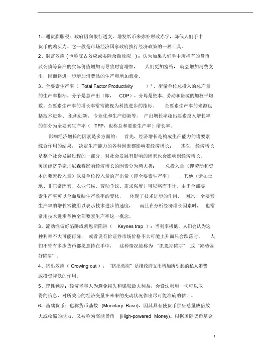 经济学名词解释(整理版)