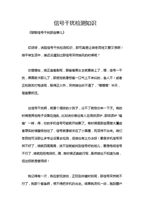 信号干扰检测知识