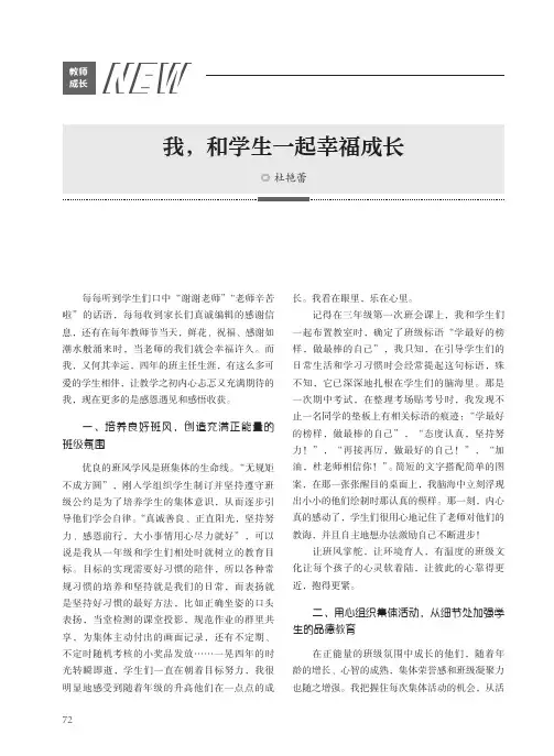 我,和学生一起幸福成长