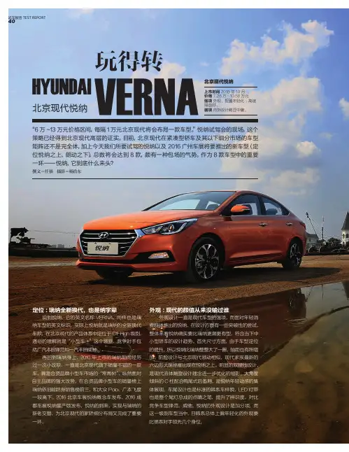 玩得转——北京现代悦纳