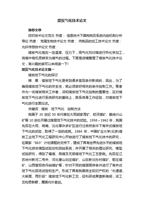 煤炭气化技术论文