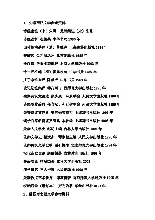 古代文学参考书目