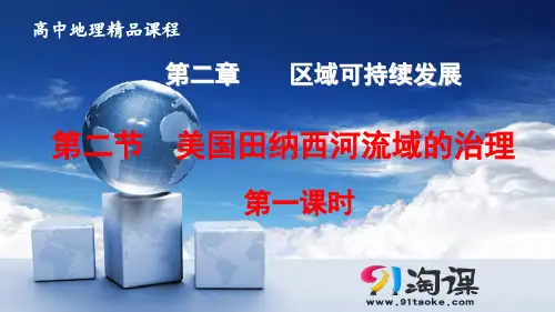 原创3：3.2田纳西河流域的自然概况和开发治理过程