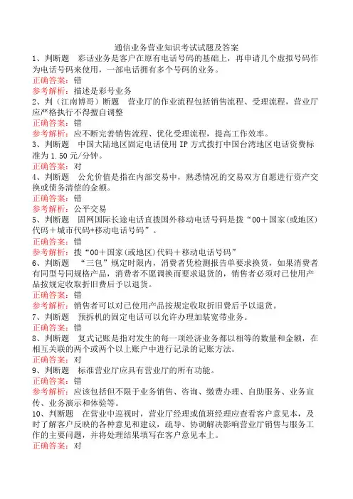 通信业务营业知识考试试题及答案