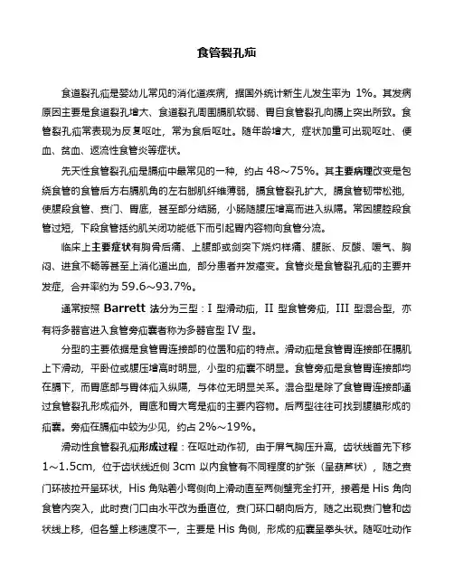 食管裂孔疝
