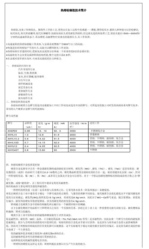 热熔钻工艺