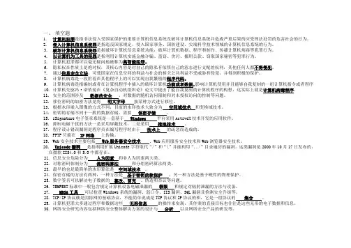 信息安全考试题
