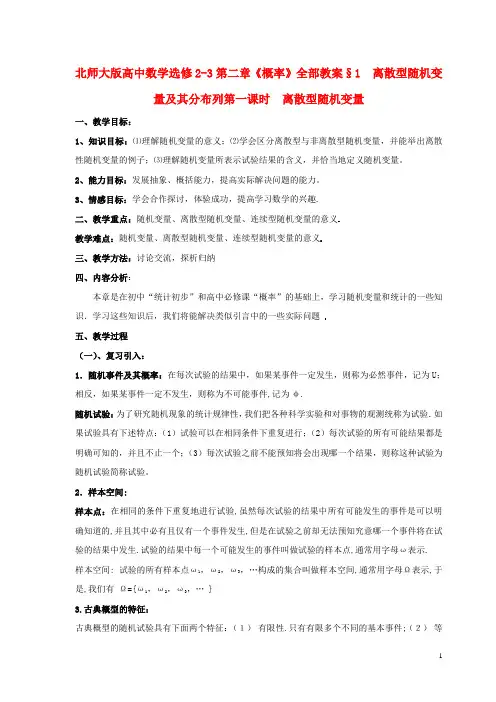 高中数学 第二章《概率》全部教案 北师大版选修2