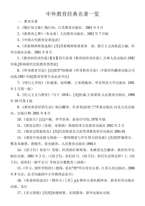 中外教育经典名著一览表
