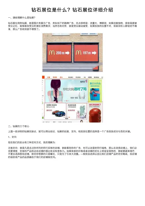 钻石展位是什么？钻石展位详细介绍