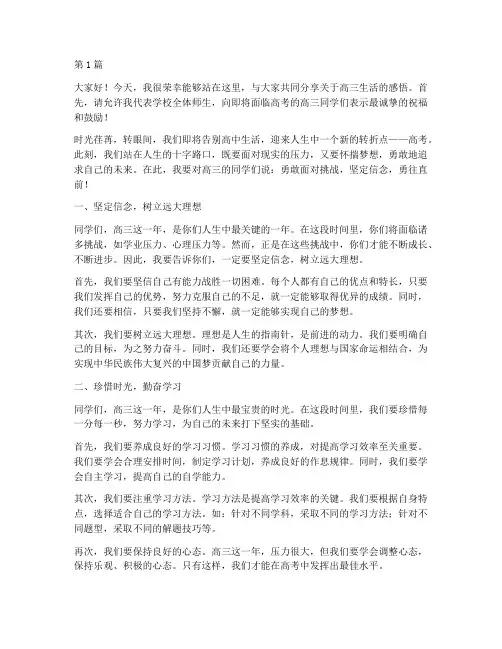 校长鼓励高三学生发言稿(3篇)