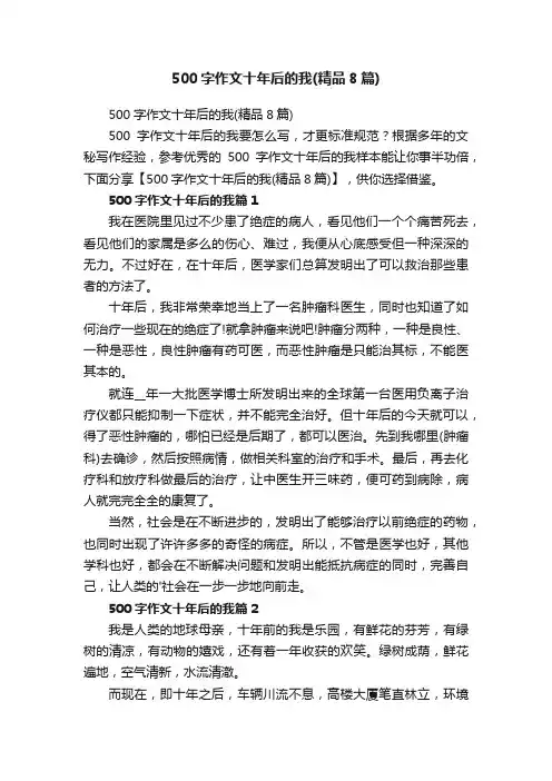 500字作文十年后的我（精品8篇）