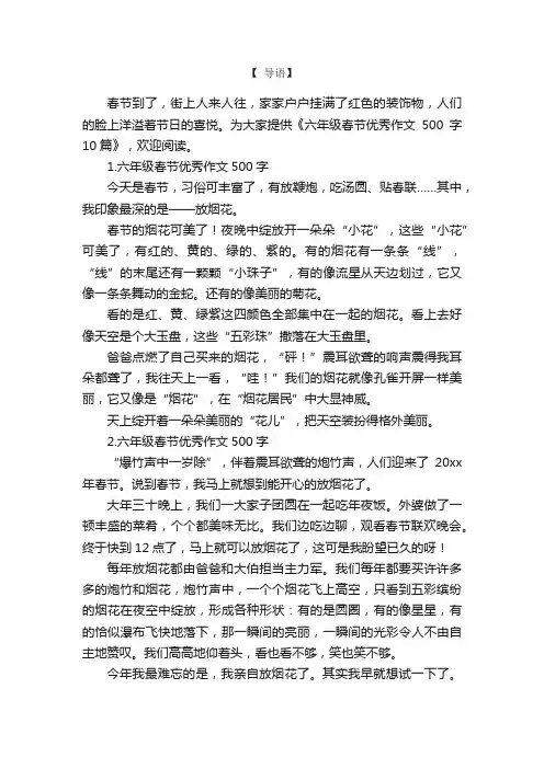 六年级春节优秀作文500字10篇