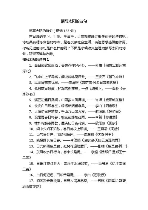 描写太阳的诗句（精选185句）