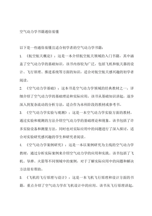 空气动力学书籍通俗易懂