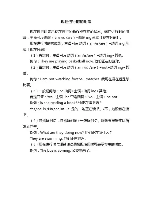 现在进行时的用法