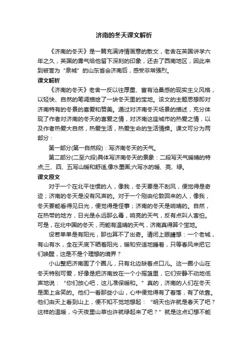 济南的冬天课文解析