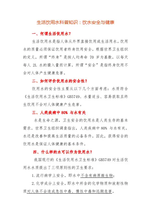 生活饮用水科普知识：饮水安全与健康