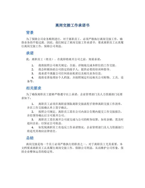 离岗交接工作承诺书