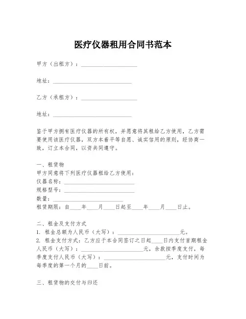 医疗仪器租用合同书范本