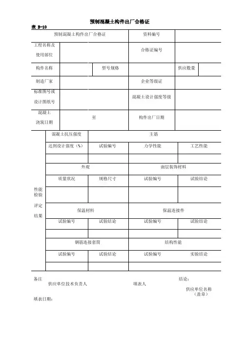 预制混凝土构件出厂合格证