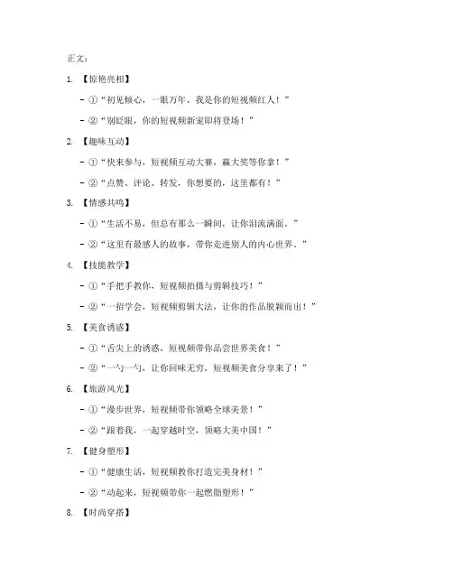 适合短视频发的文案短句