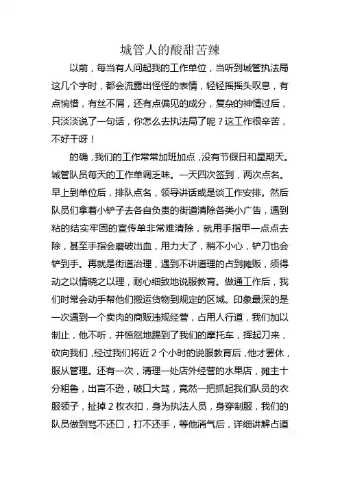 城管人的酸甜苦辣