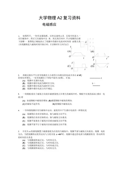 大学物理B复习资料[推荐].docx