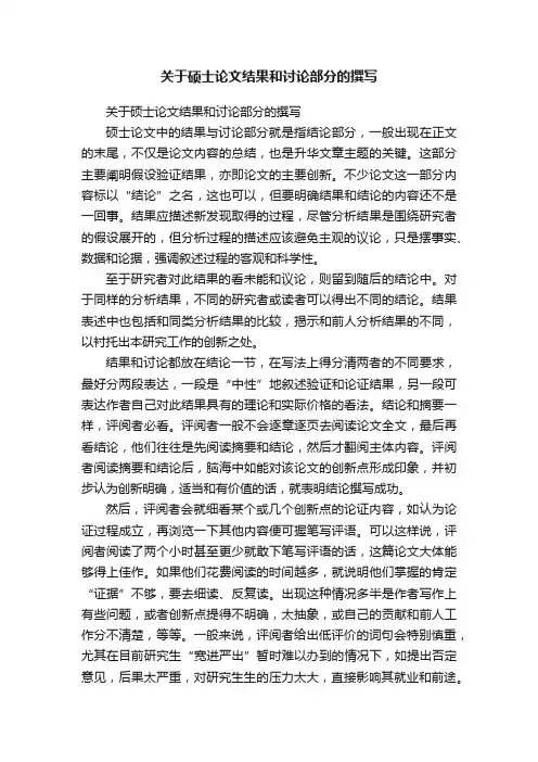 关于硕士论文结果和讨论部分的撰写