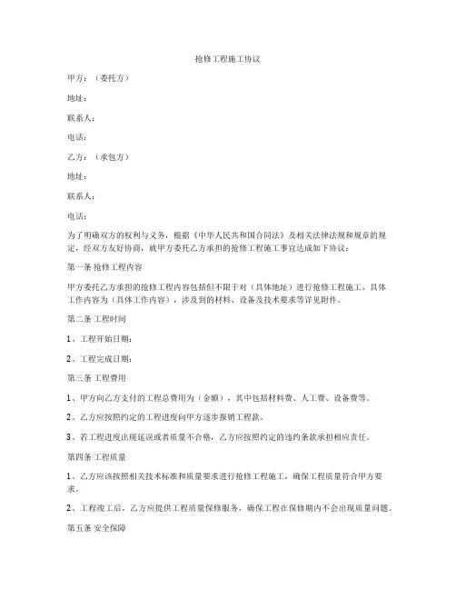 抢修工程施工协议