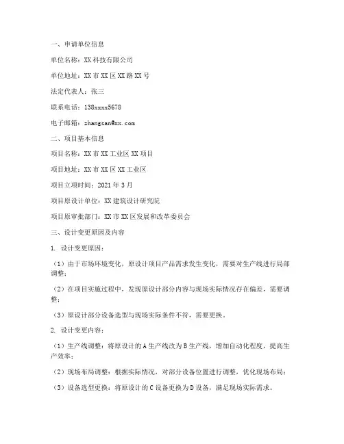 工业用地设计变更申请书