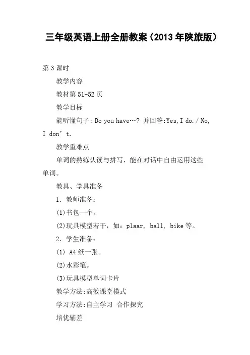 三年级英语上册全册教案陕旅版