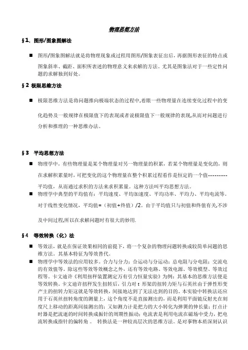 高中物理思想方法【全】