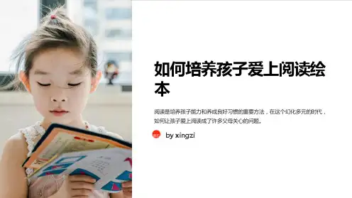如何培养孩子爱上阅读绘本